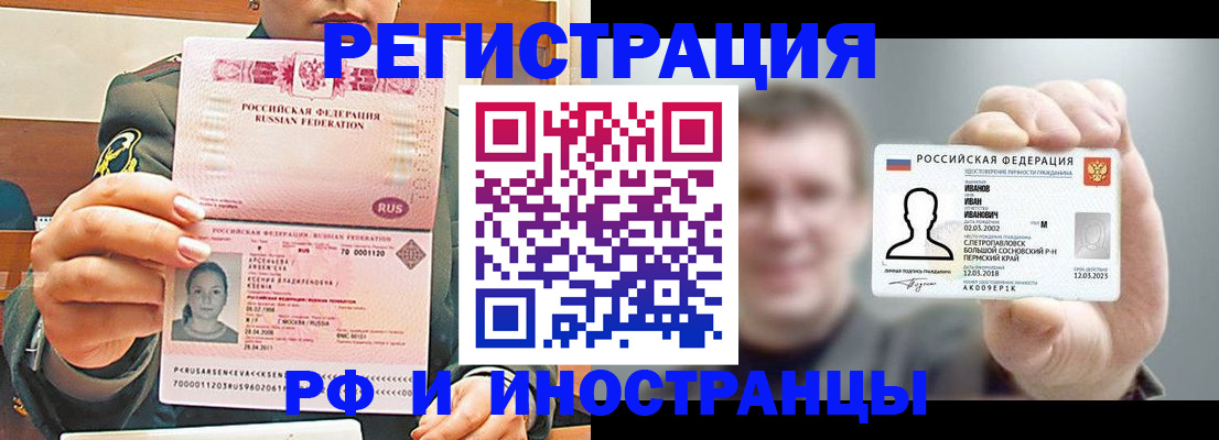 временная регистрация для всех в Плавске