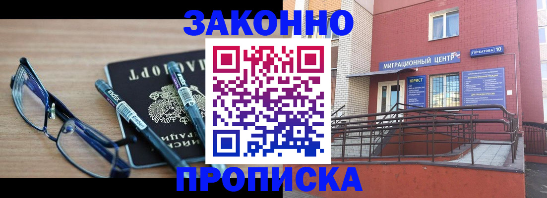 прописка для кредита в Плавске