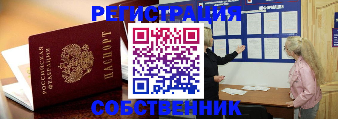 прописка штамп в Плавске